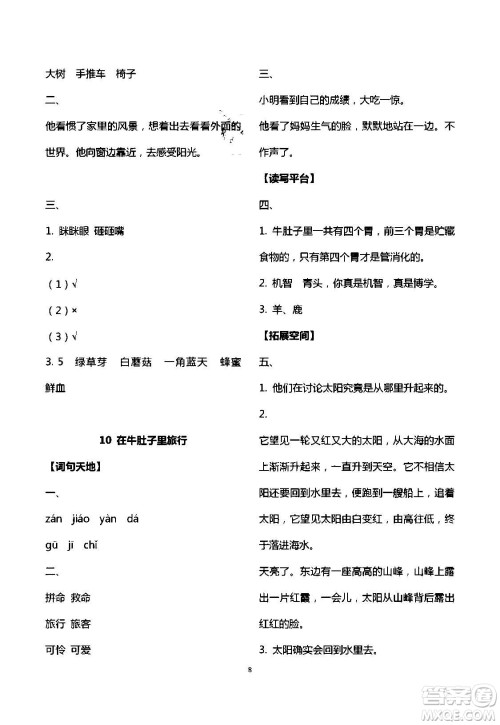 2020年人教金学典同步解析与测评三年级语文上册人教版答案