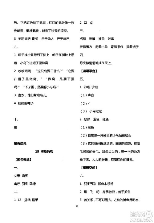 2020年人教金学典同步解析与测评三年级语文上册人教版答案