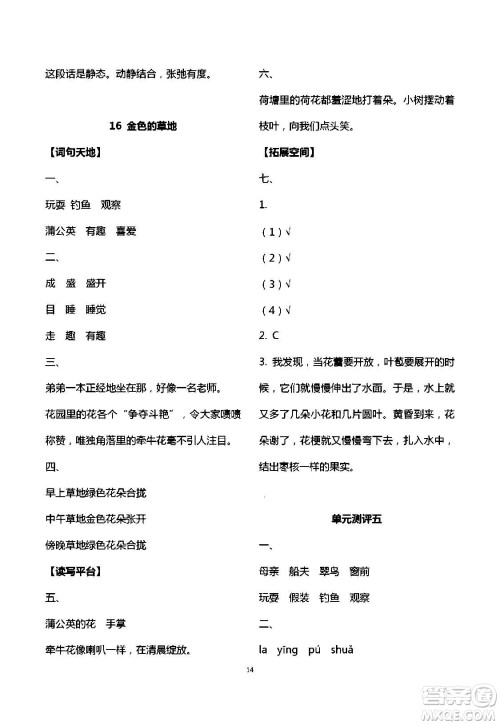 2020年人教金学典同步解析与测评三年级语文上册人教版答案