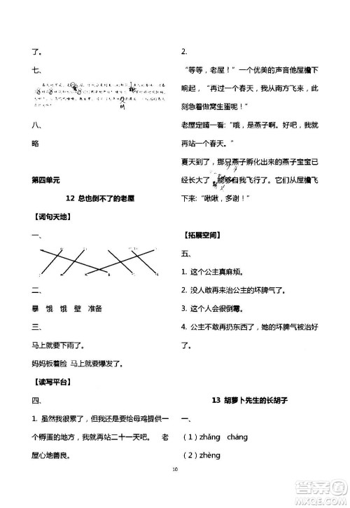 2020年人教金学典同步解析与测评三年级语文上册人教版答案