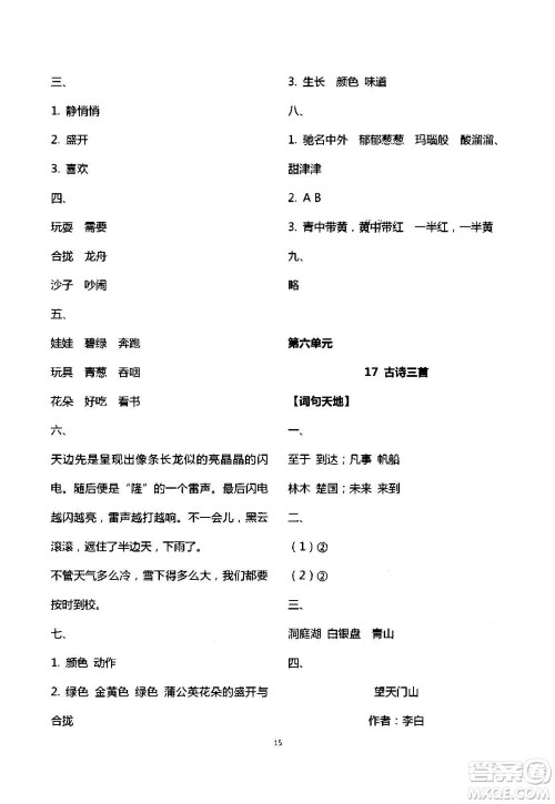 2020年人教金学典同步解析与测评三年级语文上册人教版答案