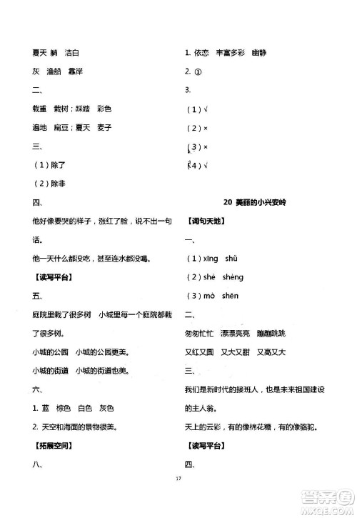 2020年人教金学典同步解析与测评三年级语文上册人教版答案