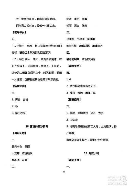 2020年人教金学典同步解析与测评三年级语文上册人教版答案