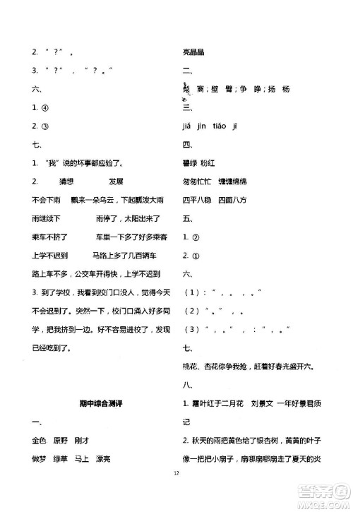 2020年人教金学典同步解析与测评三年级语文上册人教版答案