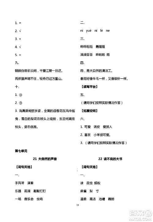 2020年人教金学典同步解析与测评三年级语文上册人教版答案