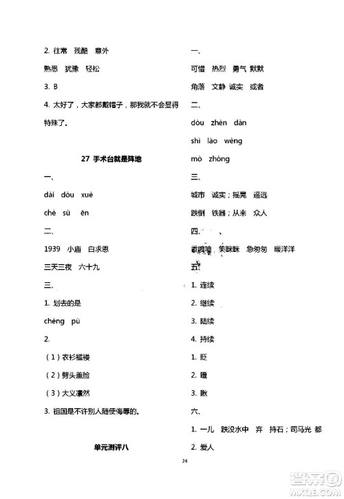 2020年人教金学典同步解析与测评三年级语文上册人教版答案