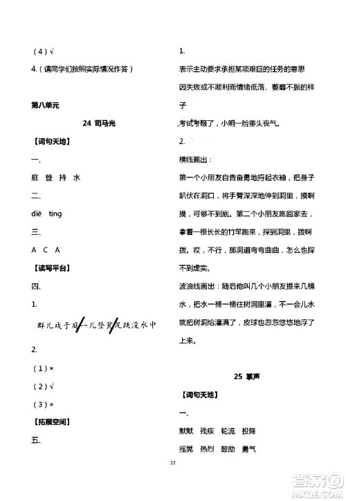 2020年人教金学典同步解析与测评三年级语文上册人教版答案