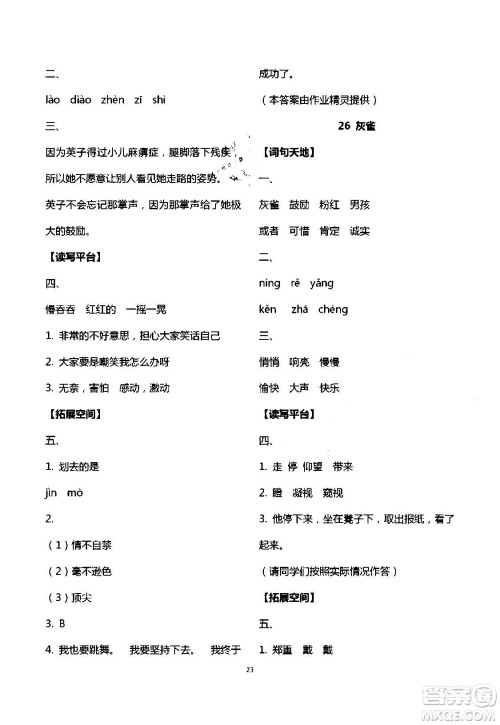 2020年人教金学典同步解析与测评三年级语文上册人教版答案