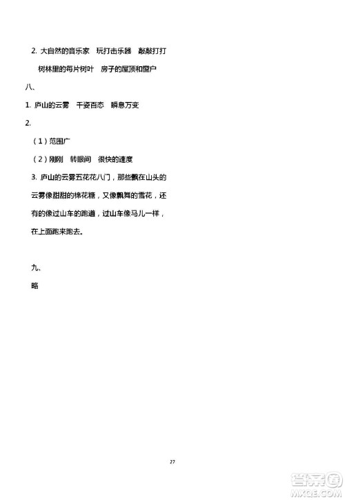 2020年人教金学典同步解析与测评三年级语文上册人教版答案