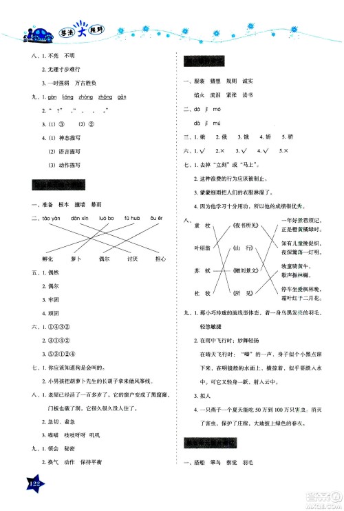 湖南教育出版社2020年学法大视野语文三年级上册人教版答案