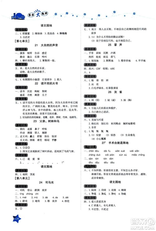 湖南教育出版社2020年学法大视野语文三年级上册人教版答案