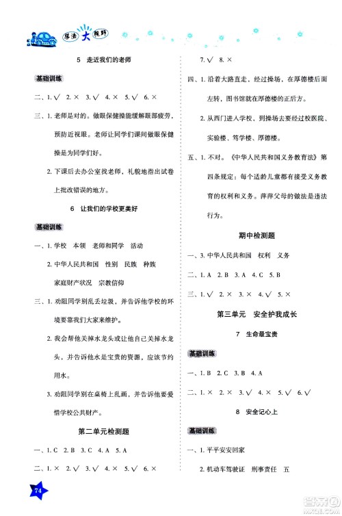 湖南教育出版社2020年学法大视野道德与法治三年级上册人教版答案 湖南教育出版社2020年学法大视野道德与法治三年级上册人教版答案