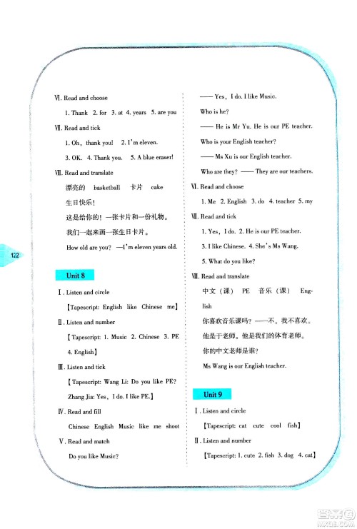 湖南教育出版社2020年学法大视野英语三年级上册湘鲁教版答案