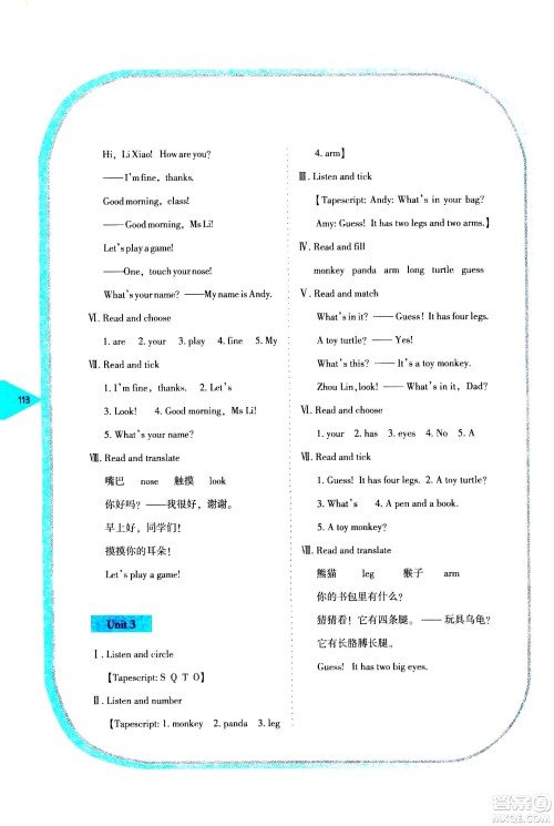 湖南教育出版社2020年学法大视野英语三年级上册湘鲁教版答案
