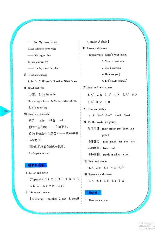 湖南教育出版社2020年学法大视野英语三年级上册湘鲁教版答案