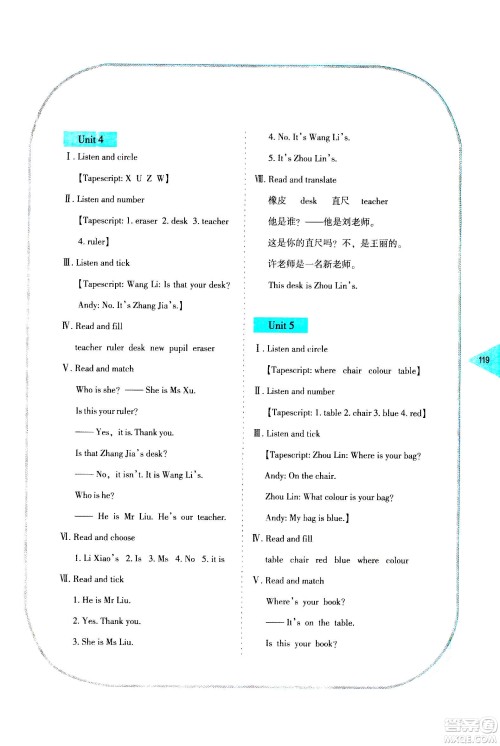 湖南教育出版社2020年学法大视野英语三年级上册湘鲁教版答案