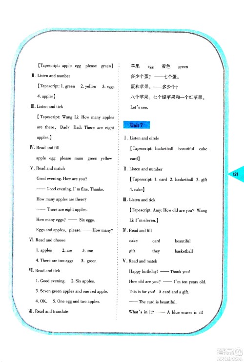 湖南教育出版社2020年学法大视野英语三年级上册湘鲁教版答案