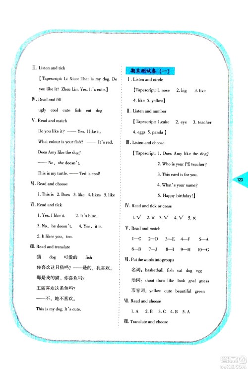 湖南教育出版社2020年学法大视野英语三年级上册湘鲁教版答案