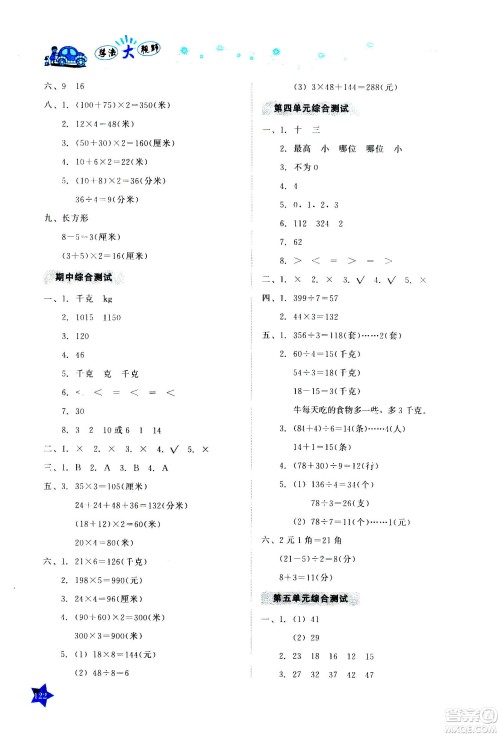 湖南教育出版社2020年学法大视野数学三年级上册苏教版答案