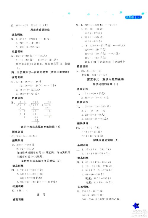 湖南教育出版社2020年学法大视野数学三年级上册苏教版答案