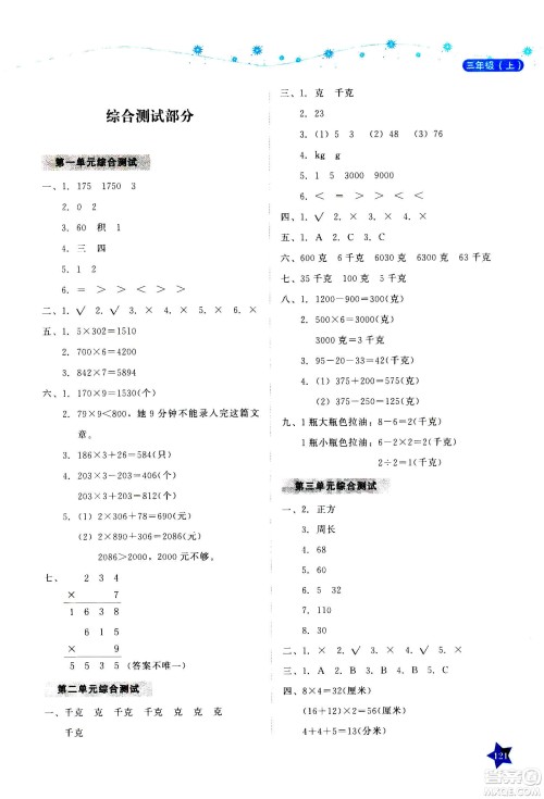 湖南教育出版社2020年学法大视野数学三年级上册苏教版答案