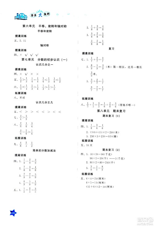 湖南教育出版社2020年学法大视野数学三年级上册苏教版答案