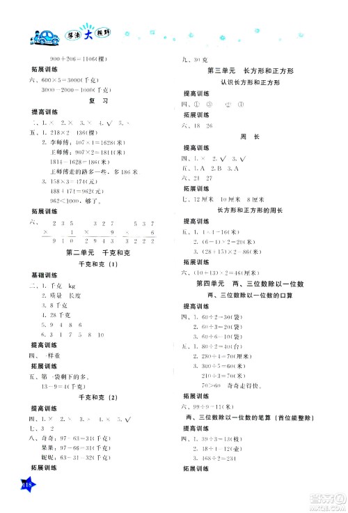湖南教育出版社2020年学法大视野数学三年级上册苏教版答案
