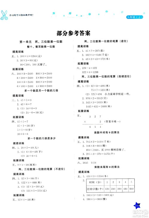 湖南教育出版社2020年学法大视野数学三年级上册苏教版答案