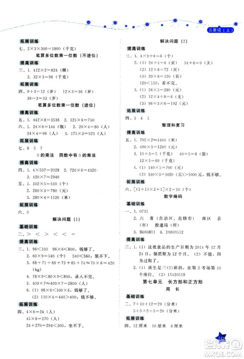 湖南教育出版社2020年学法大视野数学三年级上册人教版答案