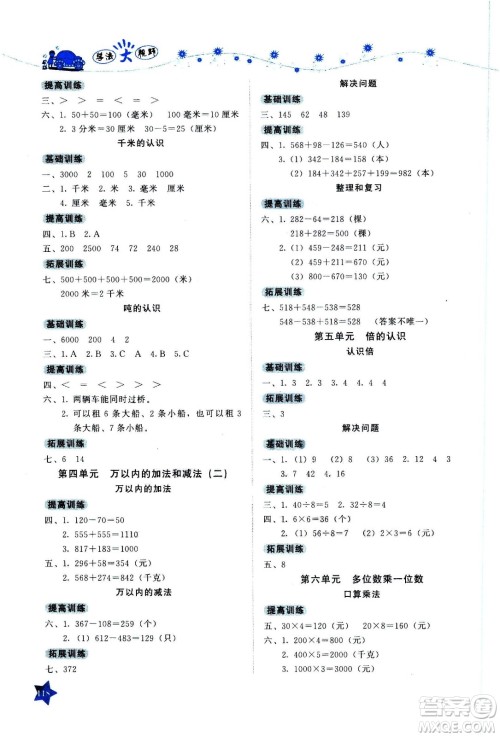 湖南教育出版社2020年学法大视野数学三年级上册人教版答案