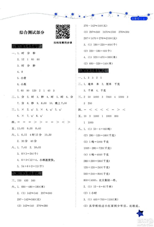 湖南教育出版社2020年学法大视野数学三年级上册人教版答案 湖南教育出版社2020年学法大视野数学三年级上册人教版答案