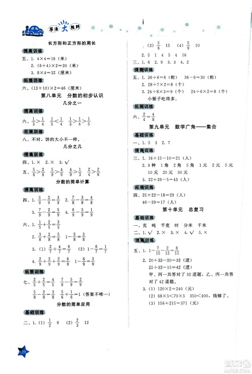 湖南教育出版社2020年学法大视野数学三年级上册人教版答案 湖南教育出版社2020年学法大视野数学三年级上册人教版答案