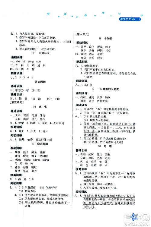 湖南教育出版社2020年学法大视野语文四年级上册人教版答案