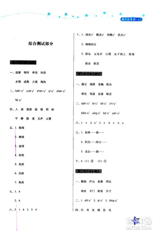 湖南教育出版社2020年学法大视野语文四年级上册人教版答案