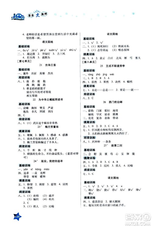 湖南教育出版社2020年学法大视野语文四年级上册人教版答案