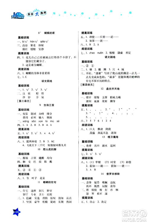 湖南教育出版社2020年学法大视野语文四年级上册人教版答案