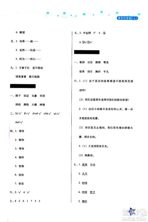 湖南教育出版社2020年学法大视野语文四年级上册人教版答案