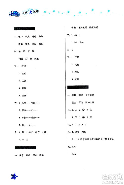 湖南教育出版社2020年学法大视野语文四年级上册人教版答案