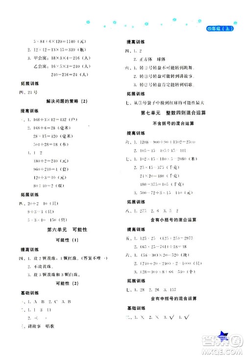 湖南教育出版社2020年学法大视野数学四年级上册苏教版答案