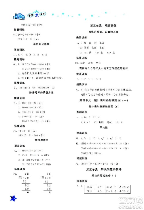 湖南教育出版社2020年学法大视野数学四年级上册苏教版答案