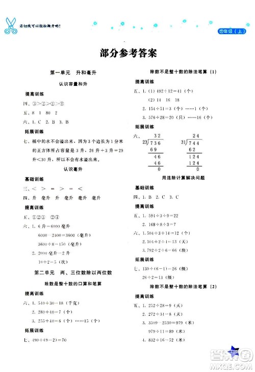 湖南教育出版社2020年学法大视野数学四年级上册苏教版答案