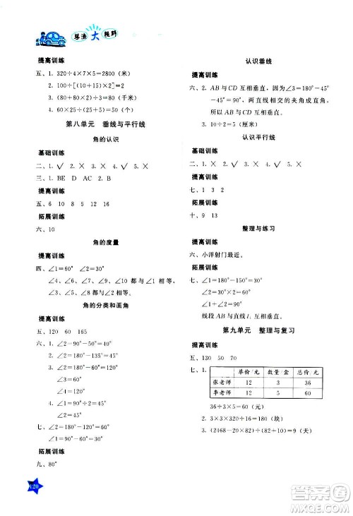 湖南教育出版社2020年学法大视野数学四年级上册苏教版答案