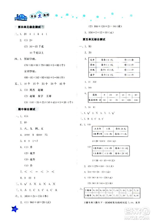 湖南教育出版社2020年学法大视野数学四年级上册苏教版答案