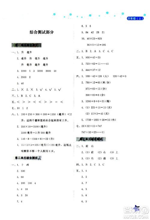 湖南教育出版社2020年学法大视野数学四年级上册苏教版答案