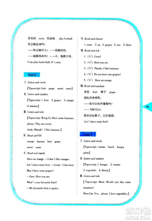 湖南教育出版社2020年学法大视野英语四年级上册湘鲁教版答案 湖南教育出版社2020年学法大视野英语四年级上册湘鲁教版答案