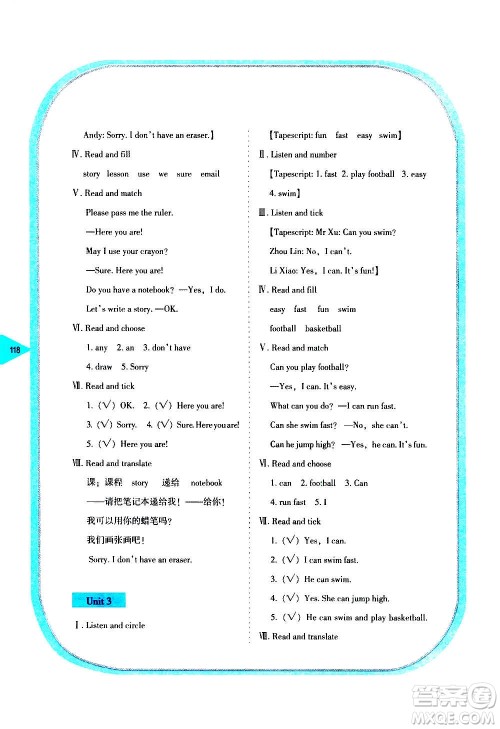 湖南教育出版社2020年学法大视野英语四年级上册湘鲁教版答案 湖南教育出版社2020年学法大视野英语四年级上册湘鲁教版答案