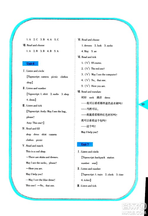 湖南教育出版社2020年学法大视野英语四年级上册湘鲁教版答案 湖南教育出版社2020年学法大视野英语四年级上册湘鲁教版答案