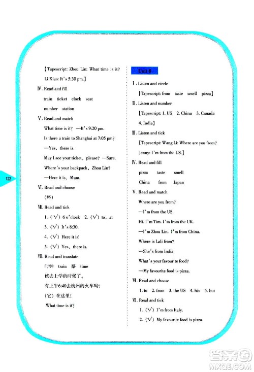 湖南教育出版社2020年学法大视野英语四年级上册湘鲁教版答案 湖南教育出版社2020年学法大视野英语四年级上册湘鲁教版答案