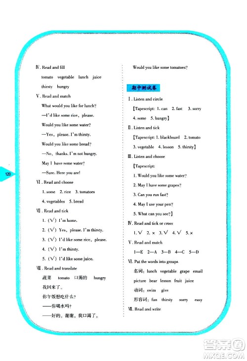 湖南教育出版社2020年学法大视野英语四年级上册湘鲁教版答案 湖南教育出版社2020年学法大视野英语四年级上册湘鲁教版答案