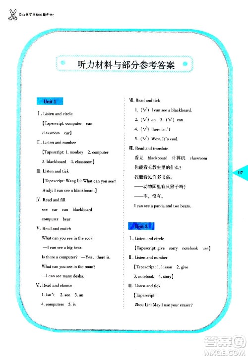 湖南教育出版社2020年学法大视野英语四年级上册湘鲁教版答案 湖南教育出版社2020年学法大视野英语四年级上册湘鲁教版答案